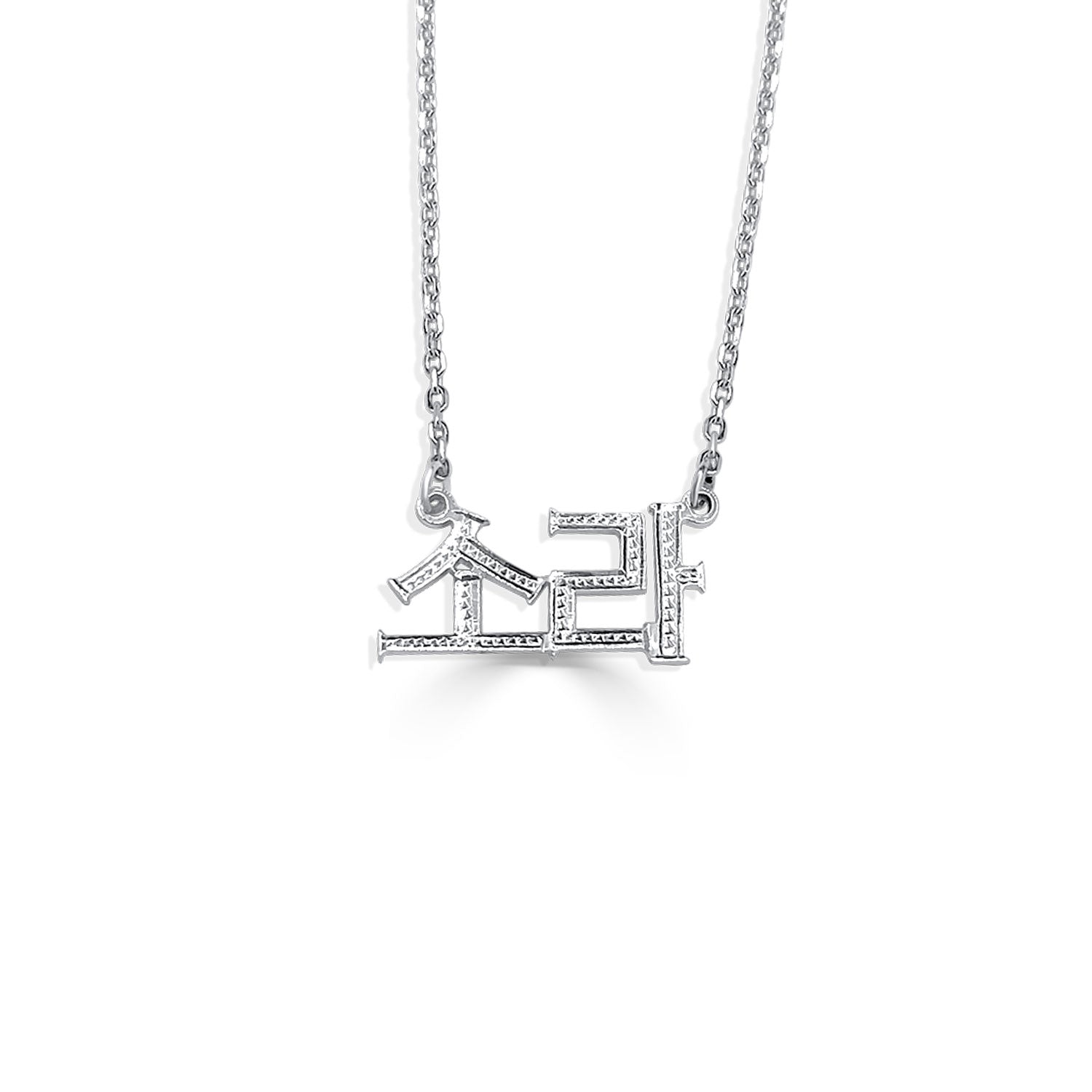 Customizable Nameplate Necklace