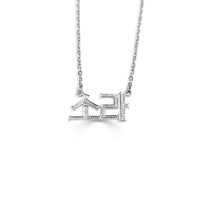 10K White Gold Customizable Nameplate Necklace - Gold