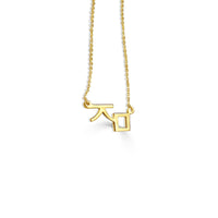 10K Yellow Gold Customizable Nameplate Necklace - Gold